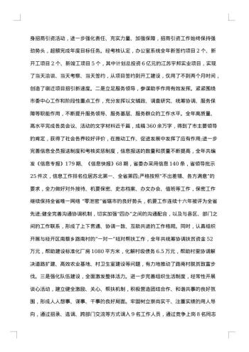 20xx年领导述职述廉报告