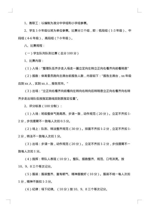 2025年小学元旦庆祝活动策划书范文