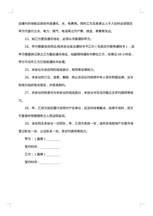 2025年房屋购销合同