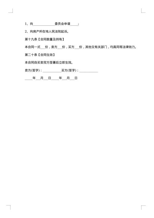 购房合同手房