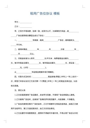 租用广告位协议