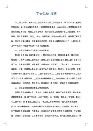工会总结