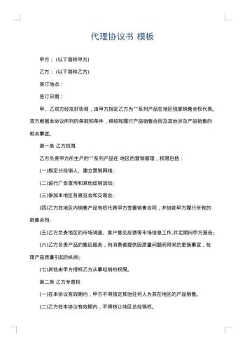 代理协议书