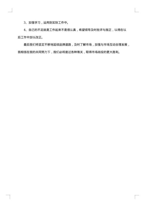 酒水销售工作总结及规划