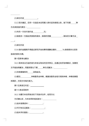 技术合作开发合同范本