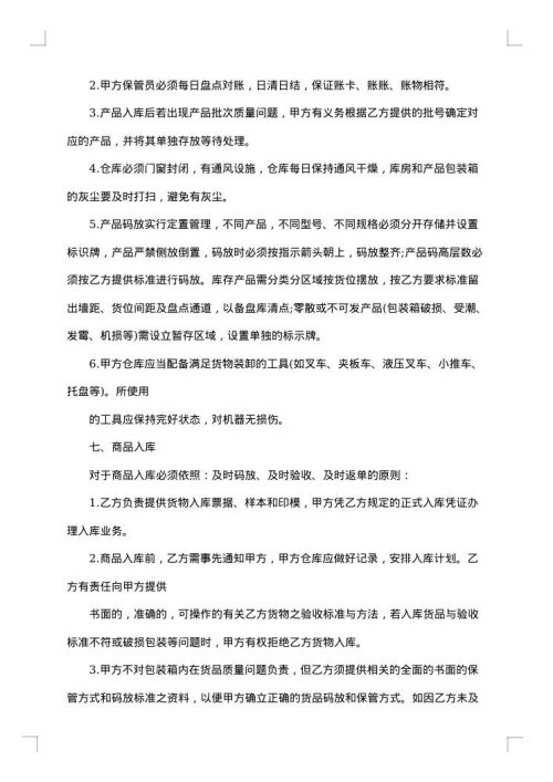 关于仓储服务合同