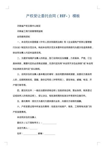 产权受让委托合同(HF-)