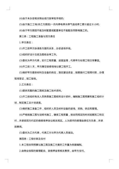 建筑装修合同合集