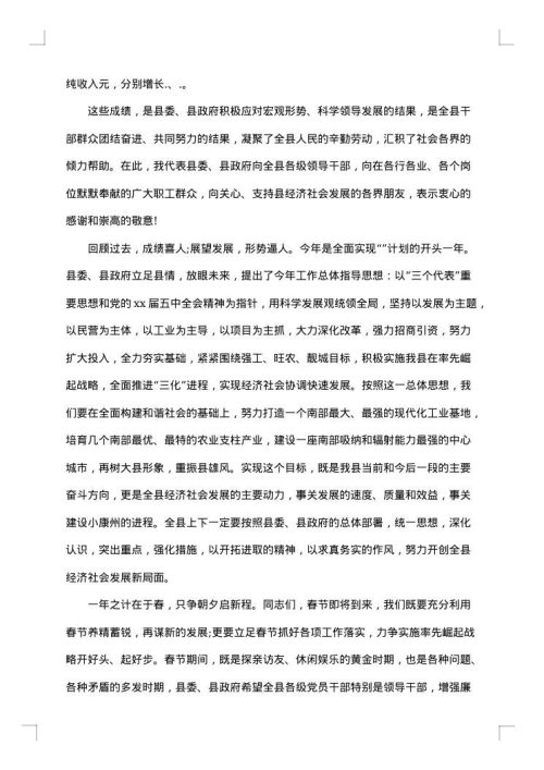 公司春节团拜会领导致辞