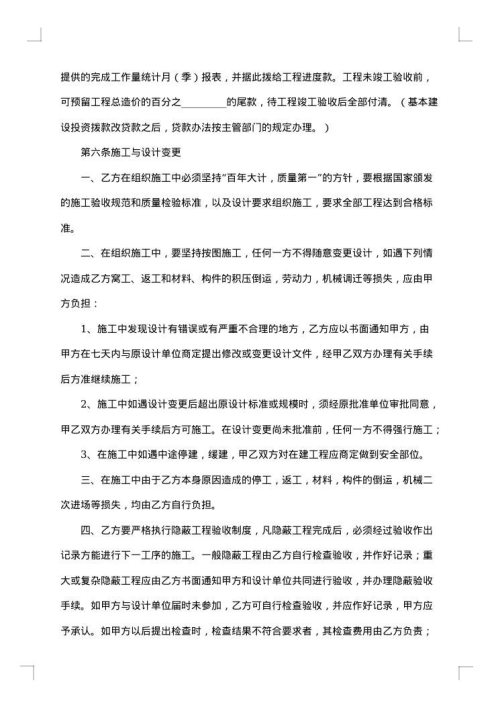 建筑安装施工合同