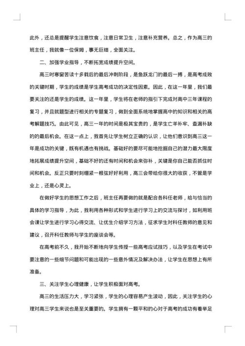 最新高三班主任工作总结范文2025年