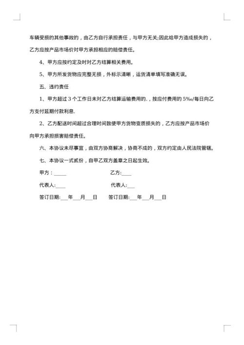 运输配送合同