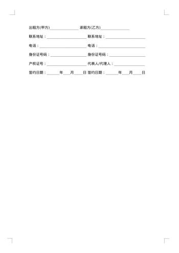 门面租房合同书样本