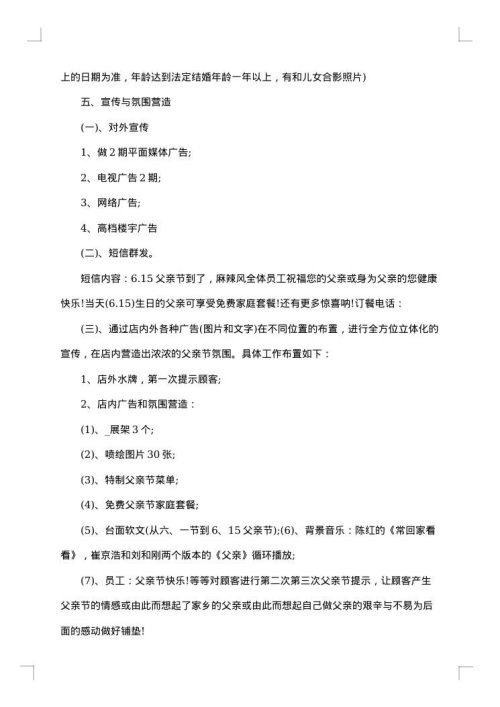 餐厅营销方案范文