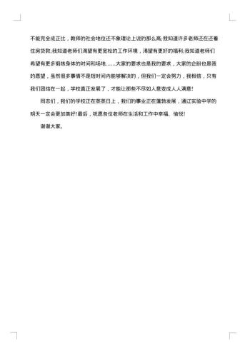 庆祝20xx年教师节活动致辞参考