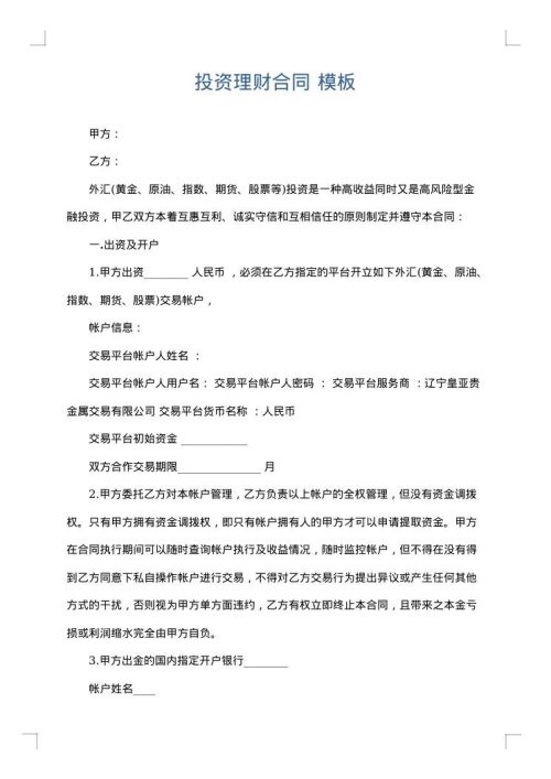 投资理财合同