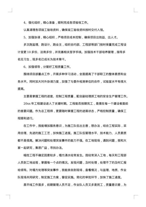 工程师专业技术工作总结