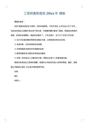 工程师离职报告2025年