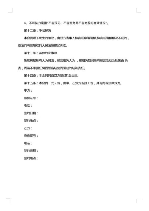 2025年饭店转让合同范本