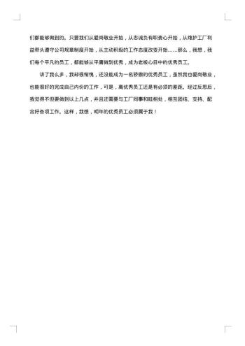 优秀员工发表感言