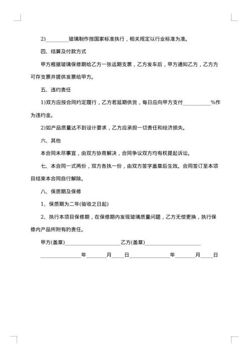 玻璃合同
