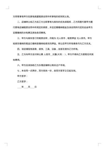 公司经营权转让合同
