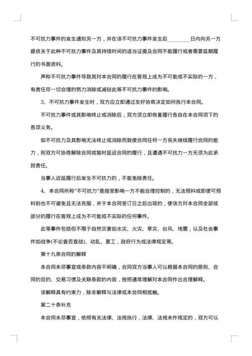 电子商务合同