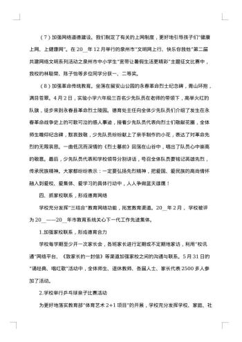 20xx年学校学期德育工作总结汇报
