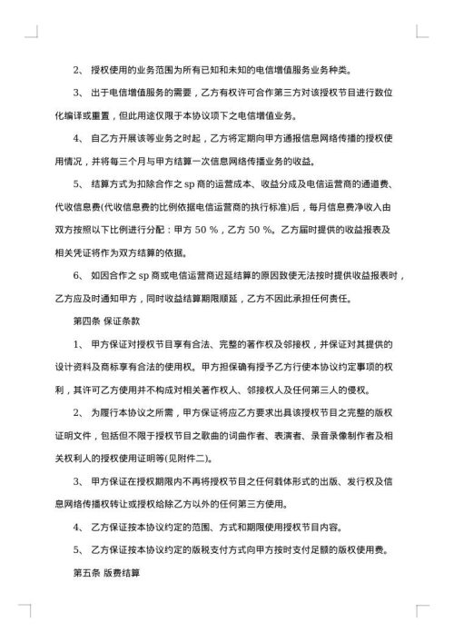版权许可合同