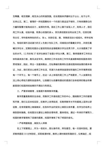 述职述责述廉报告