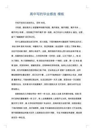 高中写的毕业感言
