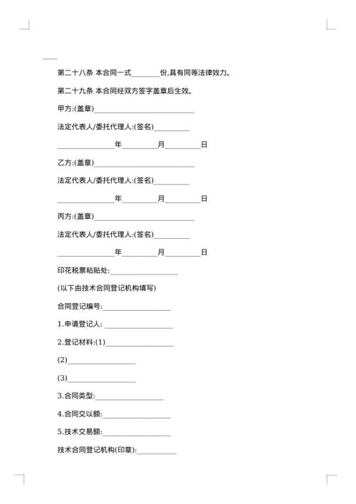 技术开发合同样本