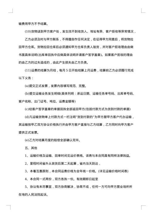 货物运输合同范本范文