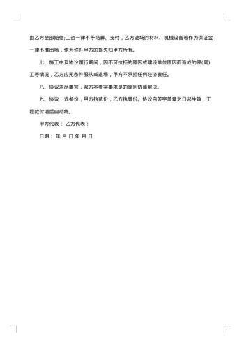 主体施工劳务合同