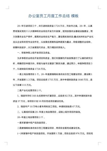 办公室员工月度工作总结