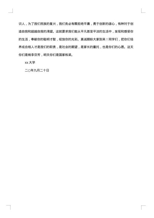 欢迎新同学致辞 迎新欢迎词