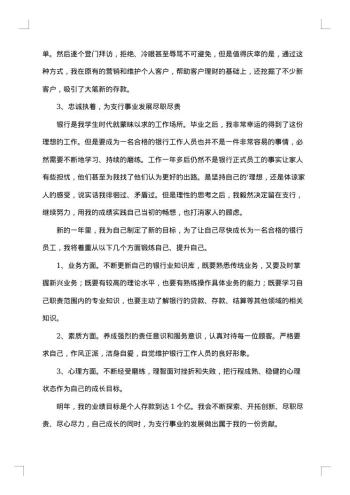 20xx年银行员工年度工作总结