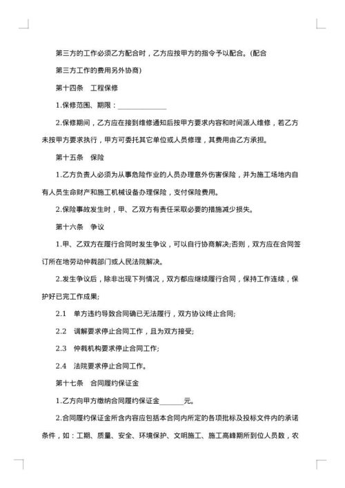 建筑施工劳务承包合同汇编
