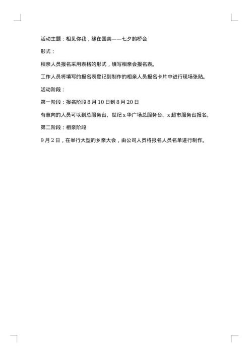 情人节活动方案