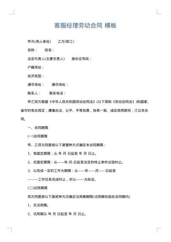 客服经理劳动合同