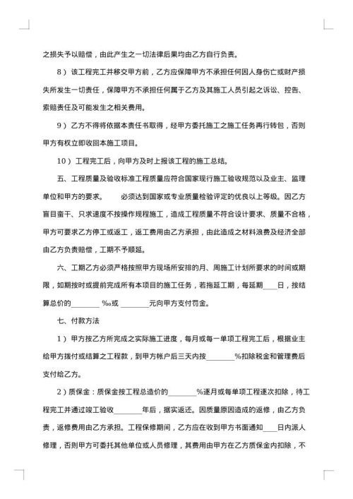 合法的建筑工地工程合同书