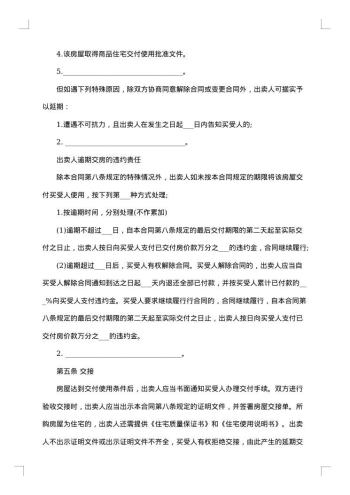 二手房交易合同