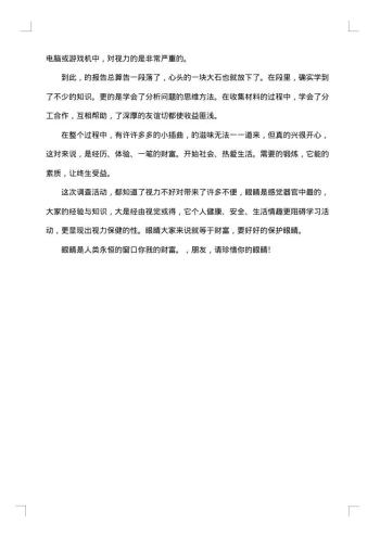 关于大学生的调查报告