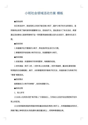 小班社会领域活动方案