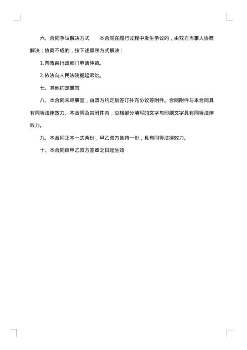 网站服务合同
