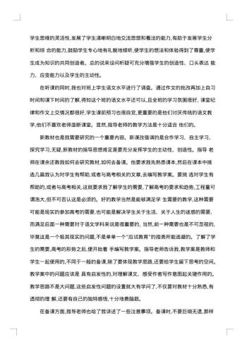 20xx年语文教师实习总结范文
