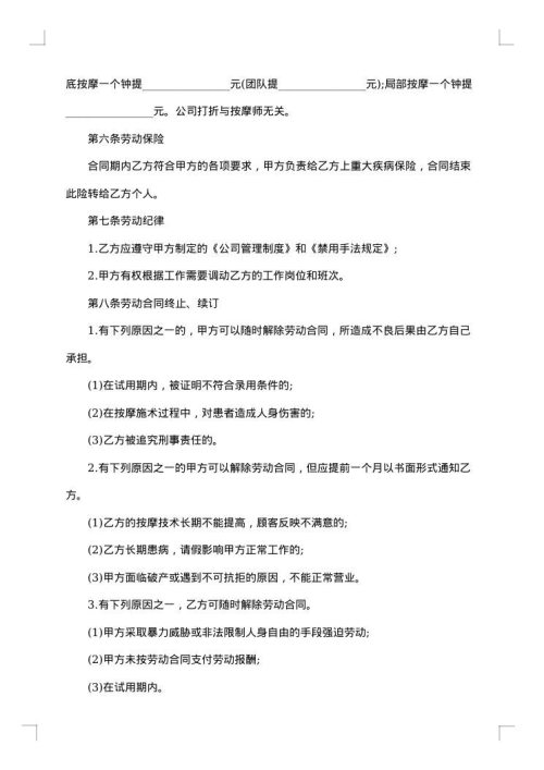按摩用工合同
