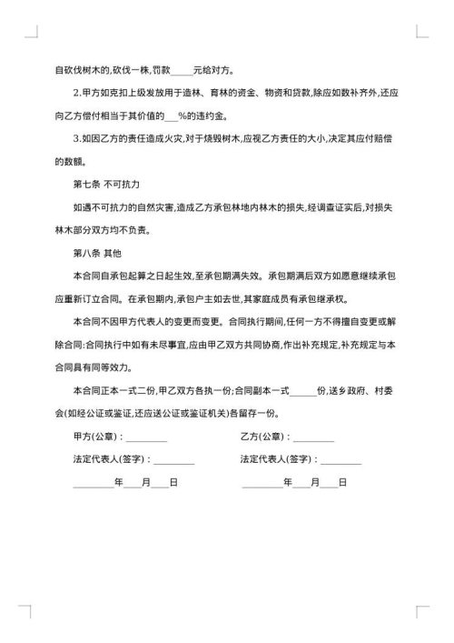 林地承包经营合同书