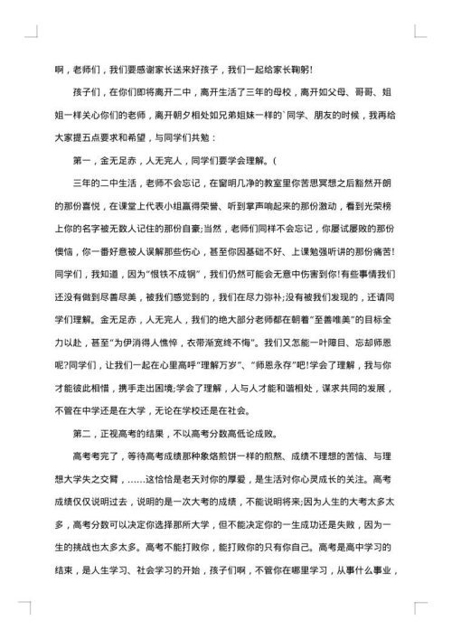 典礼闭幕词