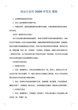 创业计划书3000字范文